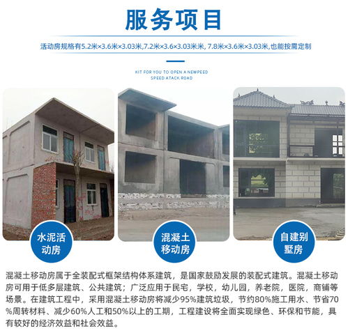 水泥移動房搭建公司 范縣水泥移動房 濮陽惠民材料