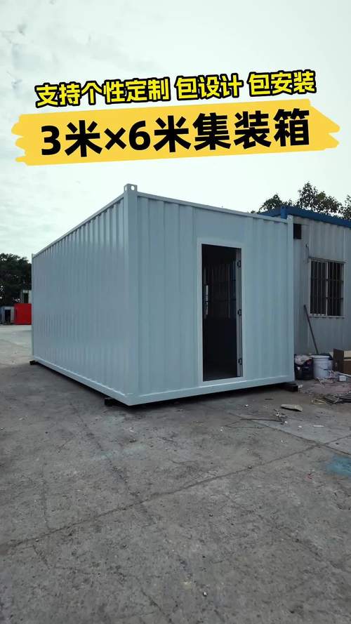 簡單實用的集裝箱移動房 靈活生活的理想選擇